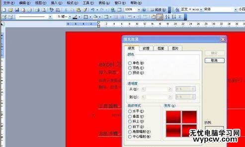 word怎樣設置背景顏色