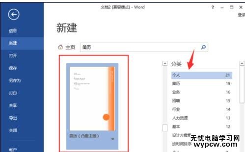 word2013怎樣制作簡歷模板