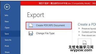 word2013新增基本功能的介紹