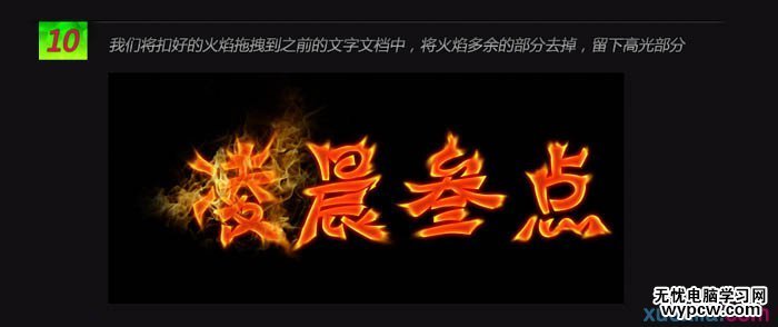 教你PS制作超級漂亮的火焰文字效果