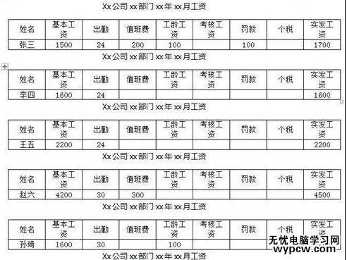 word2007如何制作工資條