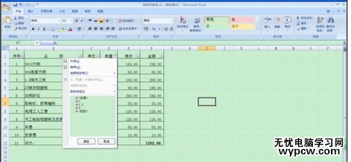 excel2007關(guān)于篩選的教程