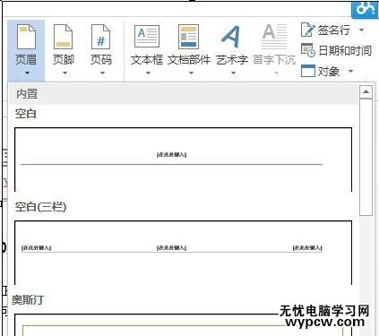 如何刪除word2013的頁(yè)眉頁(yè)腳