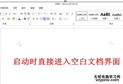 word2013中如何取消模板顯示