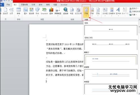 word2010添加頁眉頁腳的方法