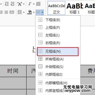 如何刪除word的表格