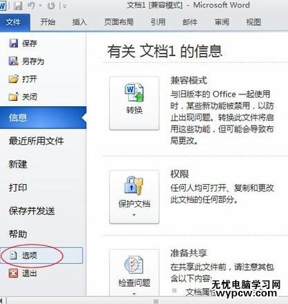 word2010中顯示開發工具的兩種教程
