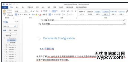 Word中進行文檔統一設置標題格式的操作技巧