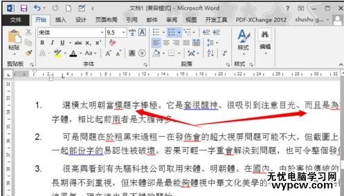 word2010和2013繁簡體轉換的方法