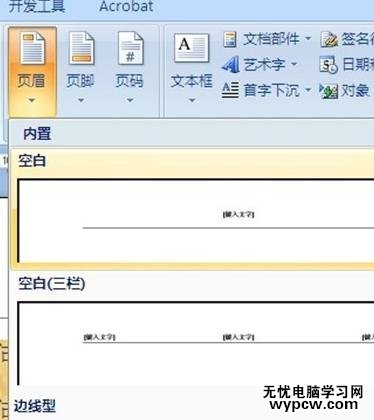 word設置背景圖片的兩種方法