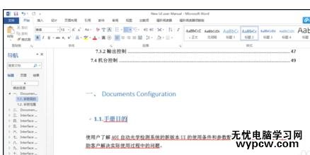Word中進行文檔統一設置標題格式的操作技巧