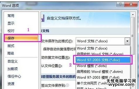 word2007轉(zhuǎn)成2003的三種方法
