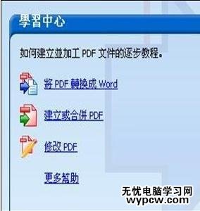 如何將pdf轉(zhuǎn)換成word