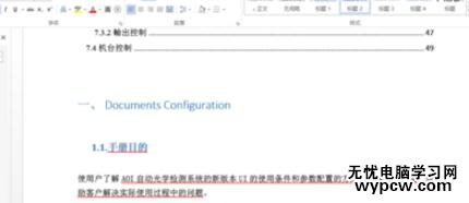 Word中進行文檔統(tǒng)一設(shè)置標題格式的操作