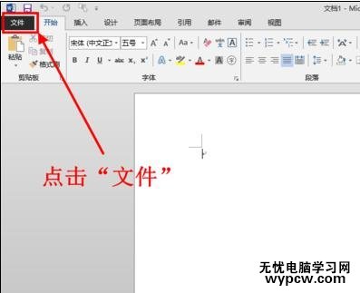 怎樣更改Word2013的默認度量單位