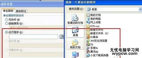 怎么在WPS演示中插入動(dòng)作按鈕