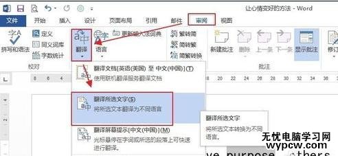 word2013如何使用自帶翻譯功能翻譯文檔