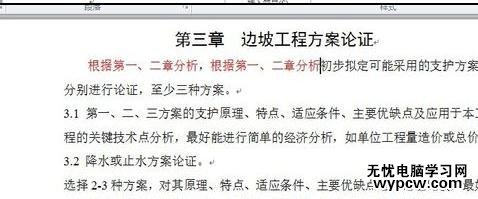 如何解決word2010粘貼快捷鍵不能用