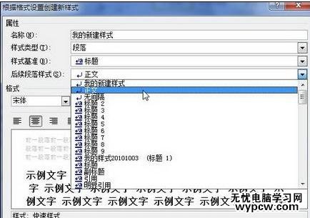 word2010中新建樣式的兩種方法