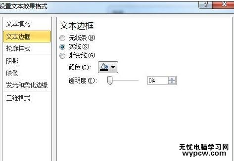 在word2010中設置空心字的兩種方法