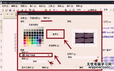 word表格如何設置底紋
