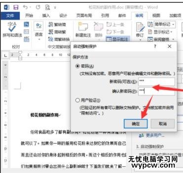 如何在word2013中設置限制編輯