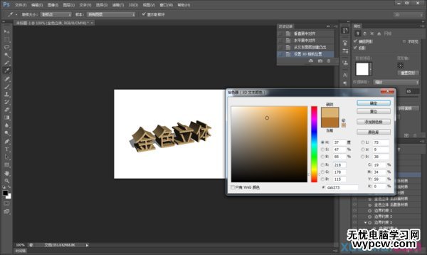 photoshop3d立體字