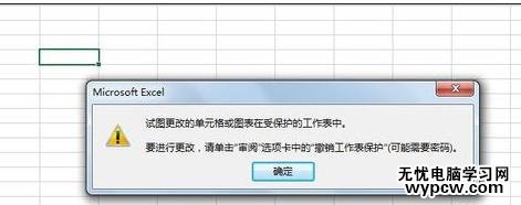 excel2013設置單元格密碼的教程