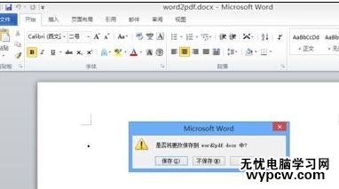 word2010和2007中如何解除密碼保護