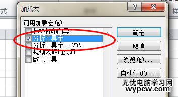 excel2010如何加載宏