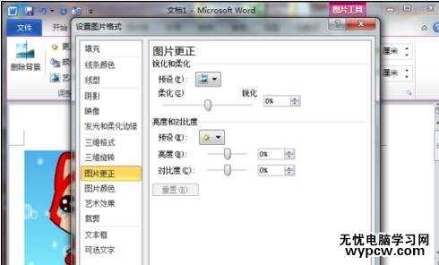 word2010設置圖片對比度的兩種方法