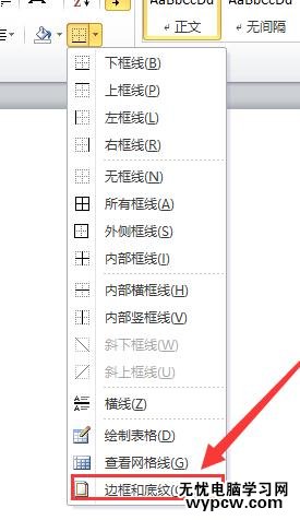 Word中2010版進行為整個文檔添加邊框的操作技巧