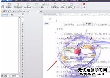 word中如何設置背景圖