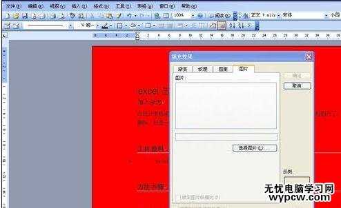 word怎樣設置背景顏色