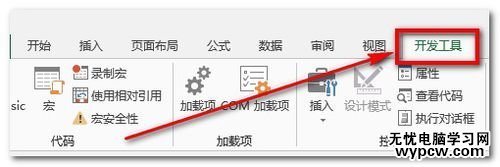 excel2013調出開發工具方法