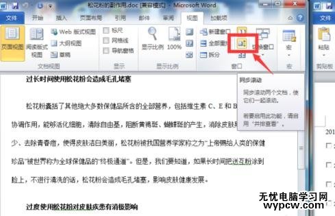 Word2010怎么并排查看多個文檔_Word2010并排查看多個文檔的方法