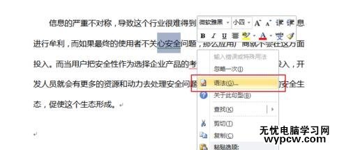 怎么刪除word中的彩色下劃波浪線_如何刪除word中的彩色下劃波浪線