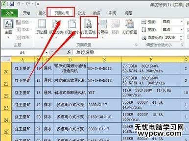 excel2010如何設置打印區域的教程