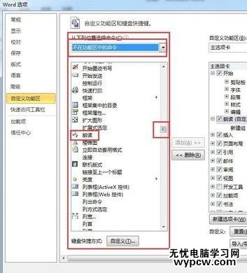 word2010中怎樣添加英文朗讀功能