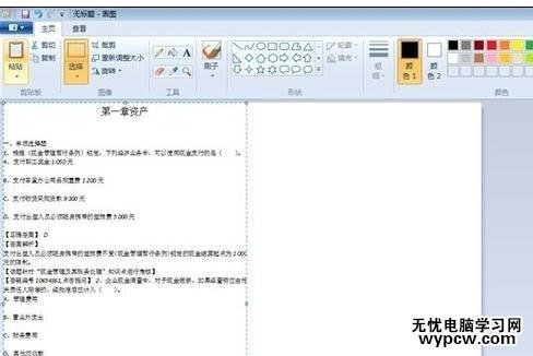 怎么把word文字轉成圖片的兩種方法_如何將word文字轉成圖片