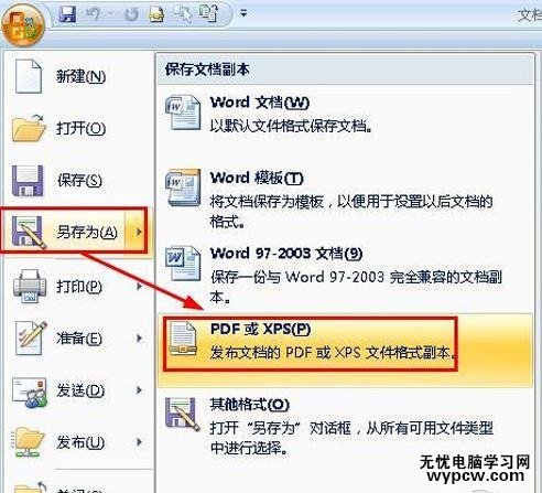 如何把word轉成pdf