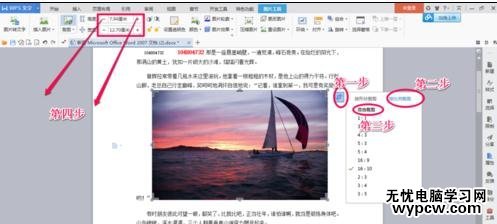 word如何設置圖片大小和位置