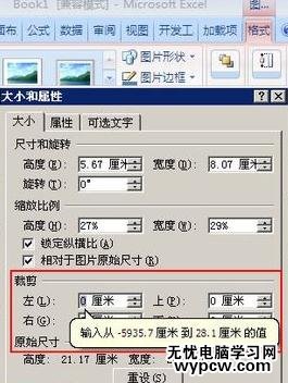 excel2007 圖片裁剪的方法