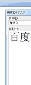 word2007如何設置插入的藝術字