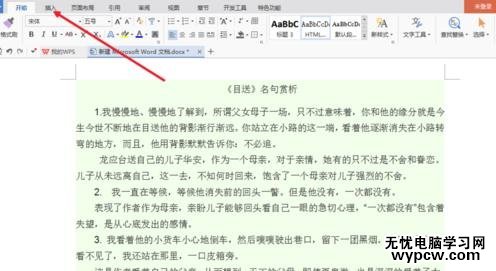 怎樣給word設(shè)置水印