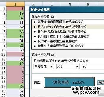excel2007 利用條件格式更改顏色的教程