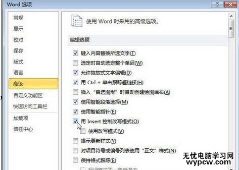 word2010中插入改寫模式切換的兩種技巧