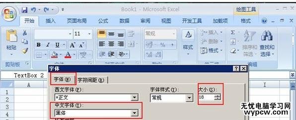 excel2007美化文本框的教程