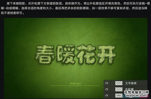 利用PS畫筆制作個性春季綠色藤蔓字