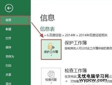 excel2013 設置密碼的教程
